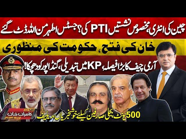 Dunya Kamran Khan Kay Sath! Imran Khan -SC Hearing-PTI Reserved Seats! Electricity Bill | Army Chief