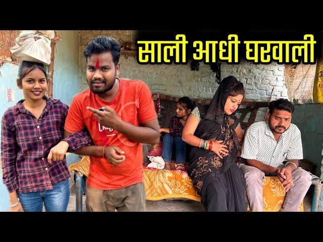 साली आधी घरवाली | Sali Aadhi Gharwali Bundeli Comedy | Kakku Ki Comedy |