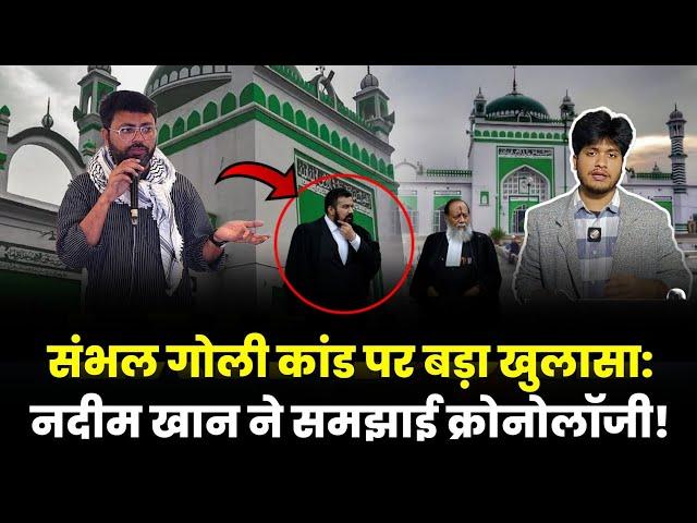 Sambhal Jama Masjid की हिफाज़त में डंटे मुस्लिम नौजवानों की शहादत के बाद, APCR ने किया बड़ा खुलासा: