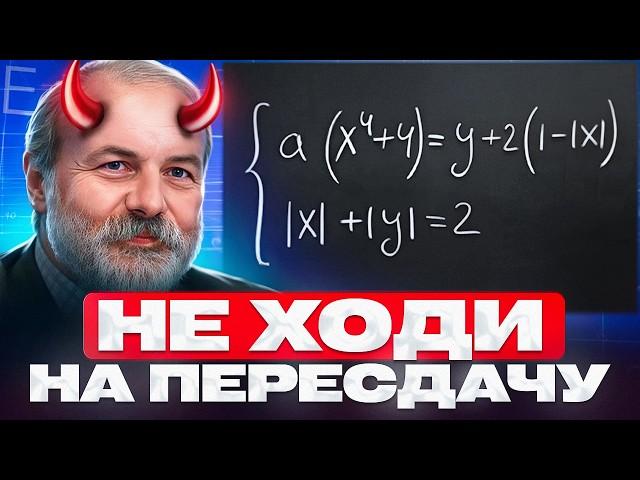 ПЕРЕСДАЧА ЕГЭ будет ЕЩЁ СЛОЖНЕЕ?! Секретный МЕТОД решения ПАРАМЕТРОВ!