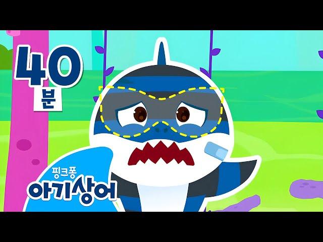 날아간 도둑 아빠상어의 가면을 찾아줘! | 상어가족 숨바꼭질 | #키즈카페 | 뚜루루뚜루 | 아기상어 인기 놀이 모음집 | 핑크퐁! 아기상어 올리