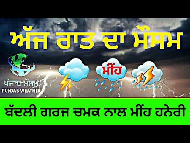 punjab weather today night update