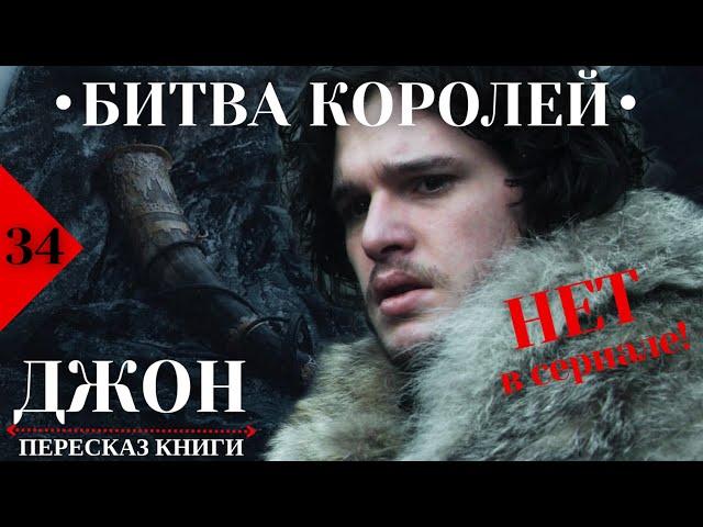 Кулак Первых людей, дурное предчувствие Джона и таинственная находка Призрака