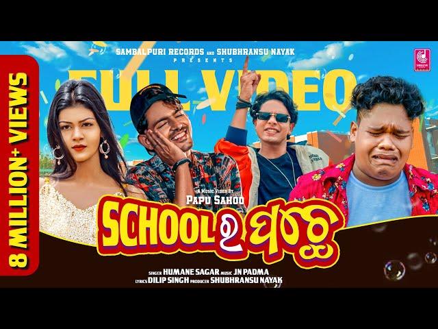 School Ra Pache | Sambalpuri Full Video | Humane Sagar | Joydev, Sanjay, Sushree, Pralaya | Papu S