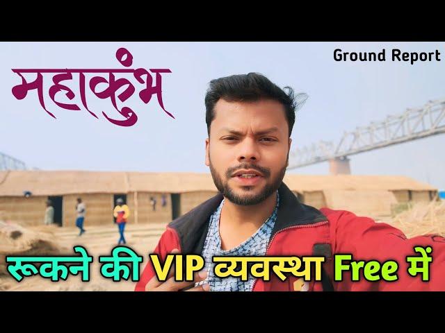 प्रयागराज संगम के महाकुंभ पर रुकने की व्यवस्था | Prayagraj Maha Kumbh Mela 2025 Stay | Travel SRJ