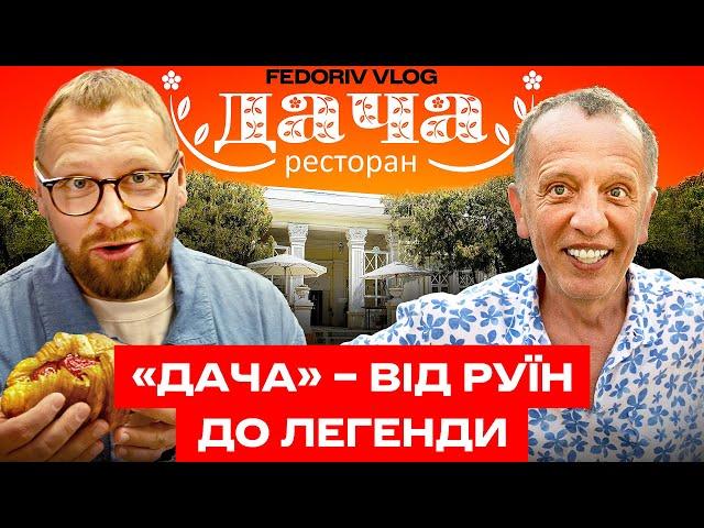 Чому «Дачу» Лібкіна хочуть відібрати? У чому звинувачують відомого ресторатора? #FEDORIVVLOG