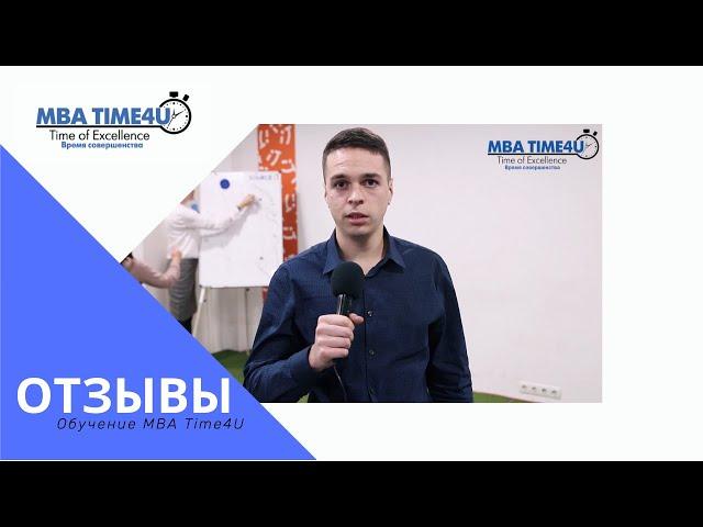 Обучение MBA Time4U Тренинг "Психотипы людей" - Колодзинский Богдан