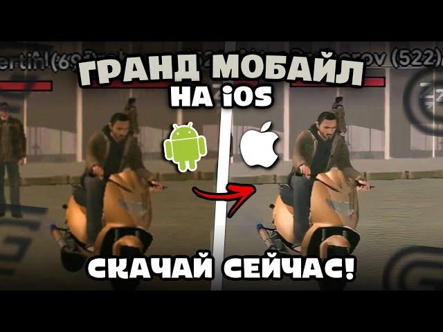 КАК СКАЧАТЬ ГРАНД МОБАЙЛ НА iOS? РАБОЧИЙ СПОСОБ GRAND MOBILE на iPhone (не кликбейт)