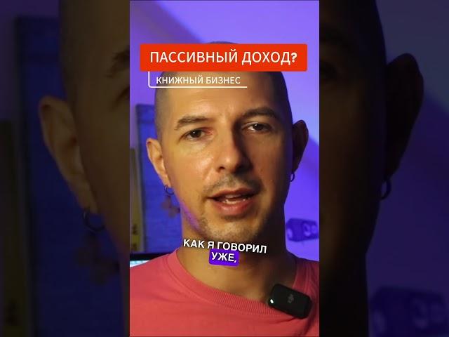 Книжный бизнес - это пассивный?  #амазон #книжныйбизнес #маркетплейсы