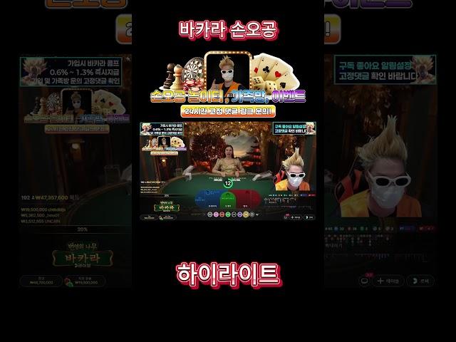 번영의 나무 바카라 이게임 왜 안하고 계시나요 ??? 무조건 돈줍니다 지금 바로 하세요 !!! #번영의나무바카라 #에볼루션 #바카라