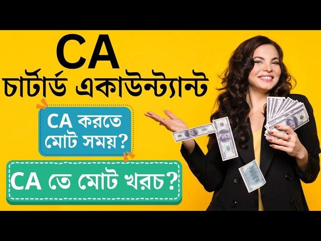 CA Chartered Accountant Total Cost? CA Total Time? How to become a CA? #charteredaccountant #ca