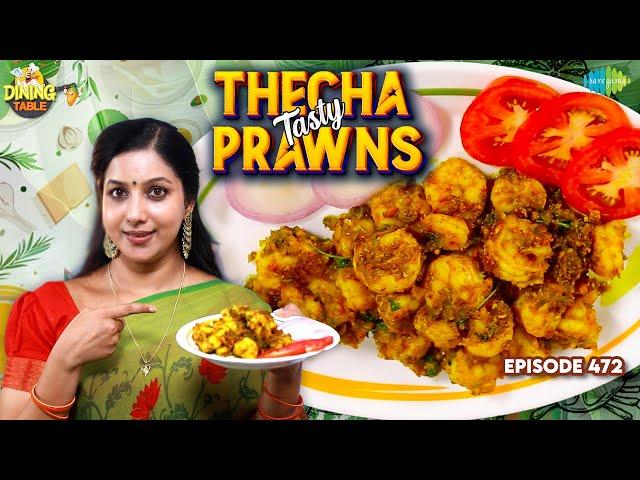 Thecha Tasty Prawns | Sea Food | Prawn Fry | Dining Table | Ep 472 | Saregama TV Shows Tamil