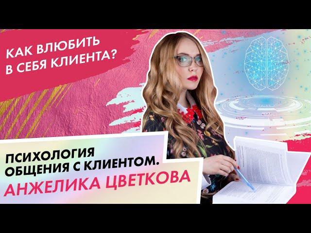 Как правильно общаться с клиентами мастеру ногтевого сервиса|