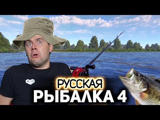 Погнали за рыбой  Русская Рыбалка 4 [PC 2018]