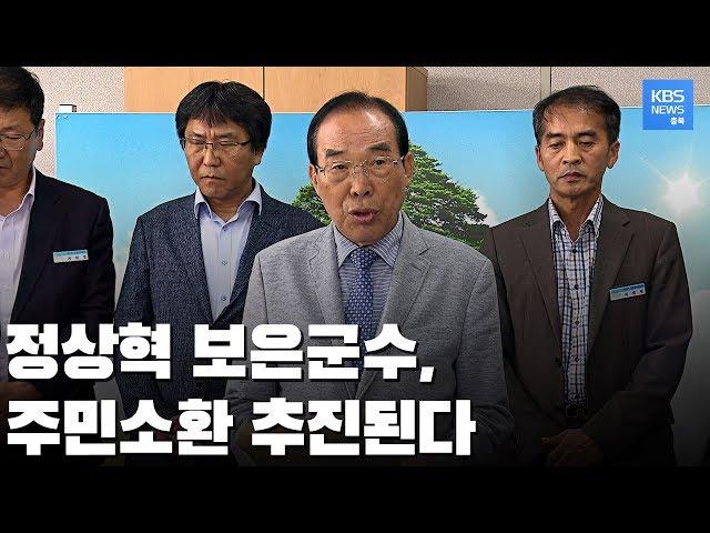 정상혁 보은군수, 사과한다면서 기자회견문만 읽고 황급히 자리 떠 / KBS뉴스(News) 충북 / KBS청주