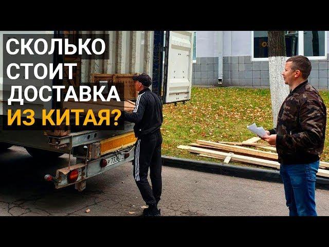 Сколько стоит доставка мебели из Китая? Стоит ли ехать за бюджетной мебелью в Китай?