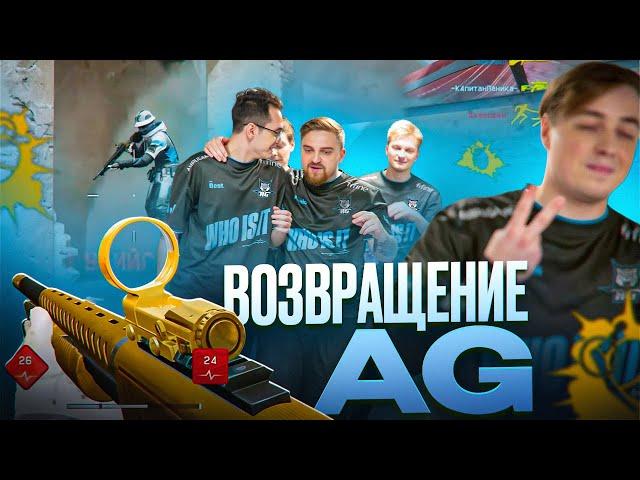 ВРЕМЯ ВОЗВРАЩАТЬ ЛЕГЕНДАРНЫЙ СОСТАВ AG в Warface?!