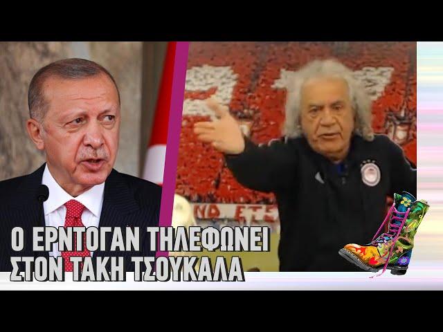 Ράδιο Αρβύλα | Ο Ερντογάν τηλεφωνεί στον Τάκη Τσουκαλά | Top Επικαιρότητας (13/1/2022)