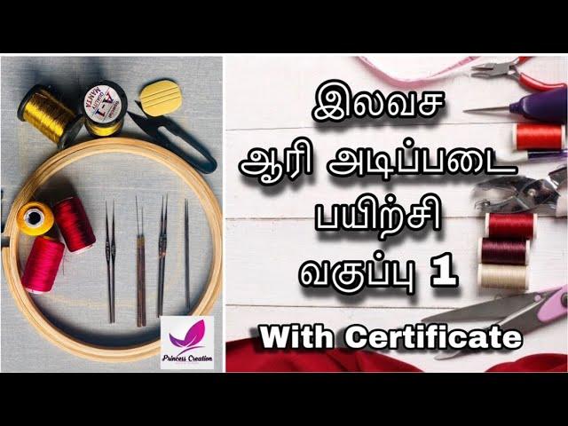 Aari class in tamil - 1 || Aari work for beginners || PrincessCreation