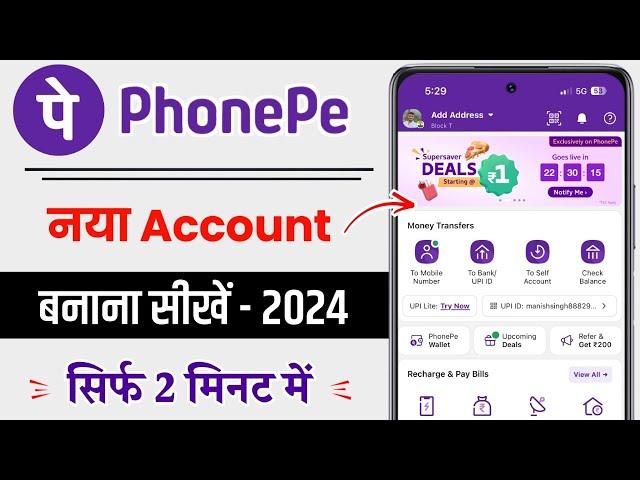 phone pe account kaise banaye | How to create phone pe account | phone pe