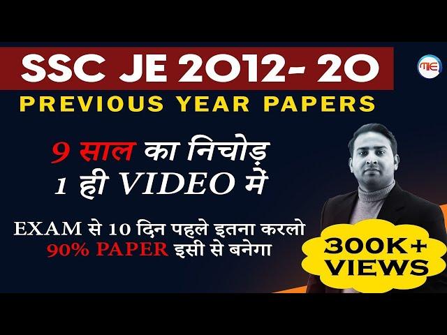 SSC JE Mechanical Previous Year Question Paper (2012-2020 ) | SSC JE PYQ | Rahul Sir Mechanical