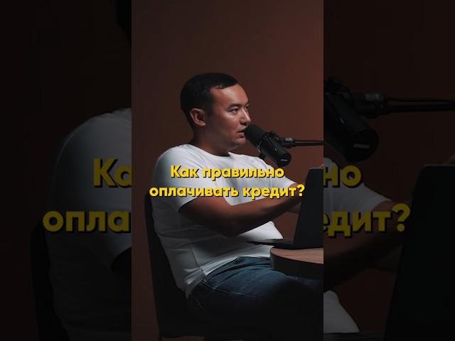Арман Батаев: Как правильно оплачивать кредит? (Ep46)#podcast #nfactorial #подкаст #казахстан #рек
