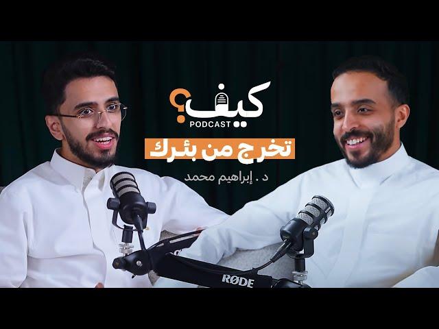 كيف لك أن تبصر النور وسط الظلام؟ - د.ابراهيم محمد