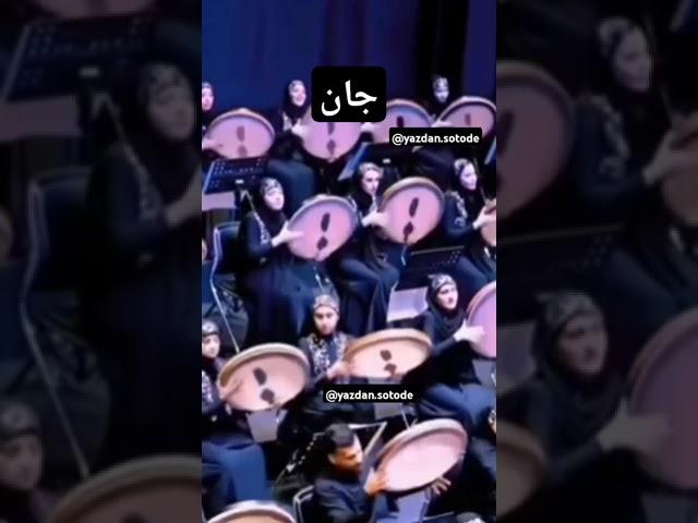 کنسرت دف زنی ایرانی هور  .عالیه.بیقرار .سرپرست نیما حدادی