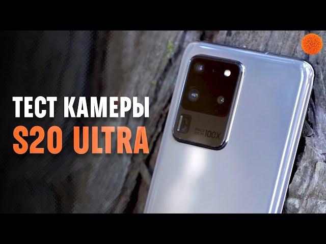  Galaxy S20 Ultra: ПОЛНЫЙ обзор камеры