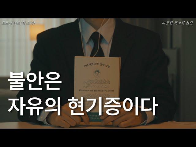 키르케고르의 절망 수업ㅣ쓰쓰미 구미코ㅣ불안은 자유의 현기증이다ㅣ책 읽어주는 남자ㅣ잠잘 때 듣는ㅣ오디오북 asmr