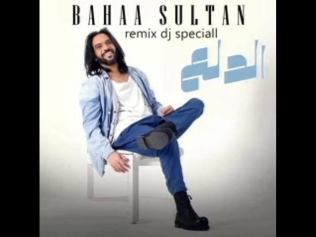Bahaa Sultan - Ta3ala Adalla3ak remix dj speciall| بهاء سلطان - تعالى أدلعك