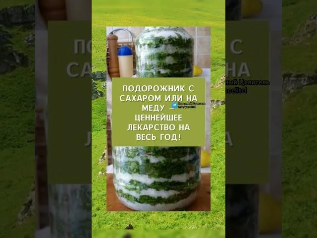 ценное лекарство на мёду #безтаблеток #здоров #здоровье #медицина #рецепт #народнаямедицина #зож