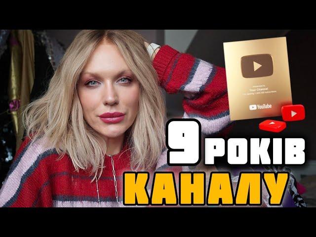 Як Розвивати YouTube Канал в 2025 році: Мій 9-річний Досвід 