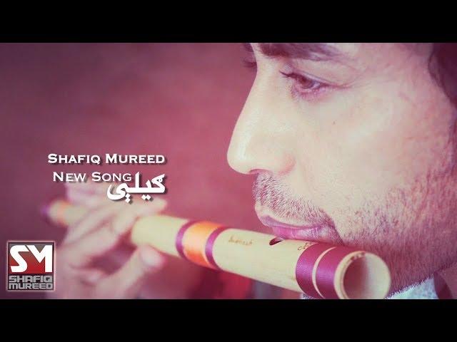 Shafiq Mureed - Gilay OFFICIAL SOUND TRACK