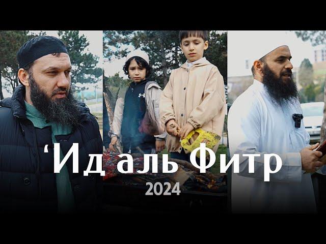 'Ид аль Фитр | 2024