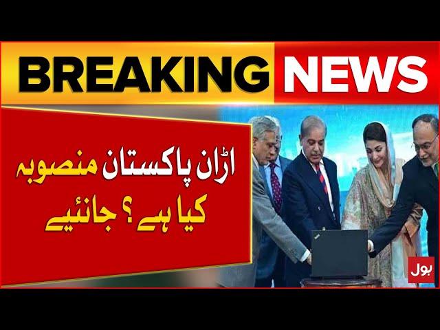 What is The Uraan Pakistan Project? | Govt Unveils ‘Uraan Pakistan’ 5-Year Plan | Breaking News