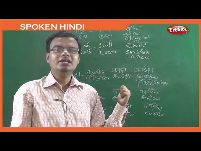 Spoken Hindi Through Tamil | Day 02 | Basic words | Learn Hindi Through Tamil