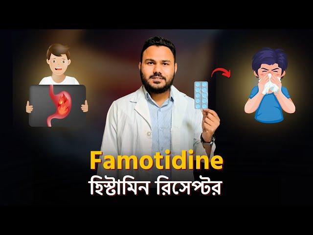 Famotidine এবং Fexofenadine   কোথায় কাজ করে?