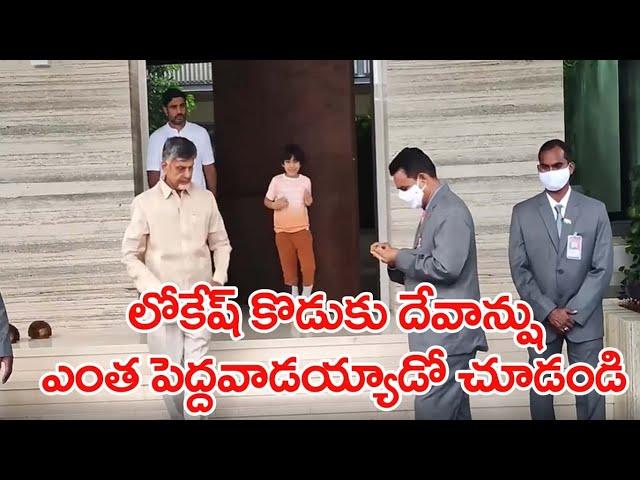 నారా లోెకేష్ కొడుకు దేవాన్షు ఎంత పెద్దవాడయ్యాడో చూడండి|Nara Lokesh Son Nara Devansh Latest Video