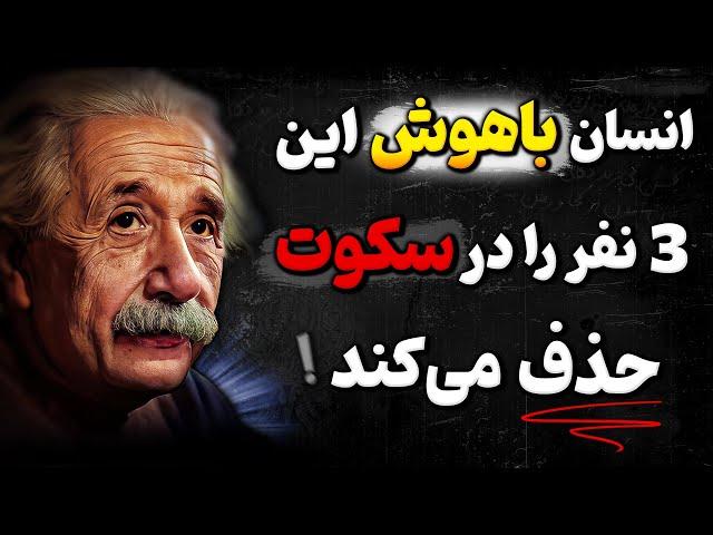 چرا کسی به این سخنان بزرگان درباره قدرت سکوت اشاره ای نمیکند؟