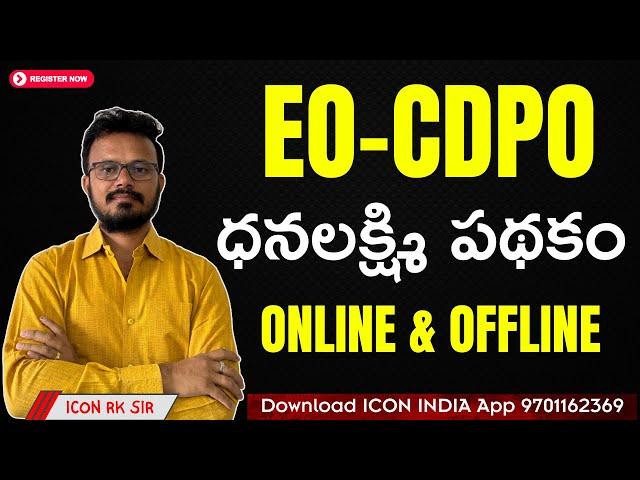 Dhanalaxmi Scheme Explained | EO & CDPO Exam Preparation | ICON INDIA by Icon RK Sir