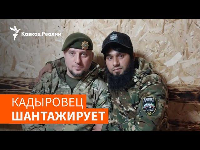 Боец "Ахмата" угрожает отнять дом критика Кадырова | НОВОСТИ