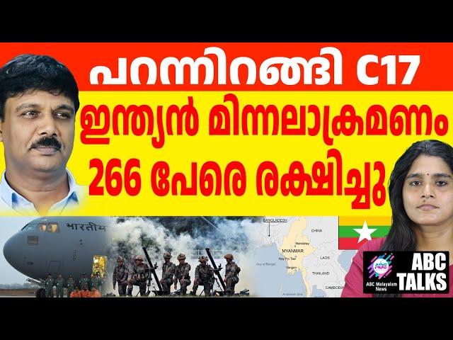 മ്യാൻമറിൽ ഇന്ത്യൻ മിന്നലാക്രമണം | ABC TALKS | INDIAN SURGICAL STRIKE AT MYANMMAR |