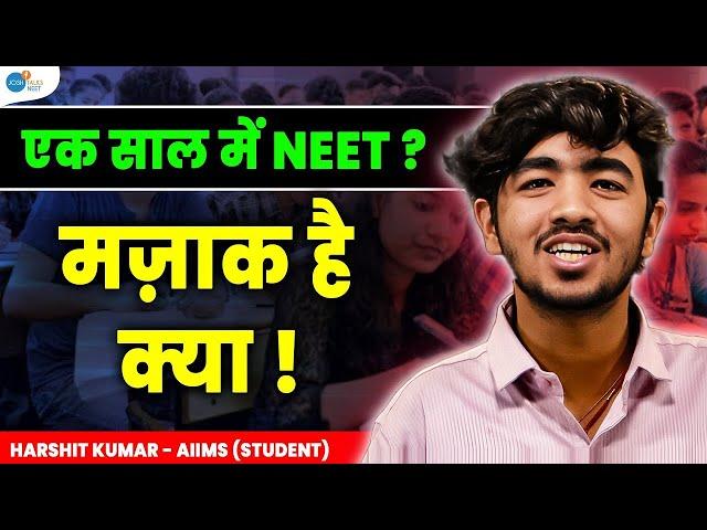 पान वाले का बेटा, वो भी AIIMS में | Harshit | NEET Motivational | MBBS Journey @JoshTalksNEET1