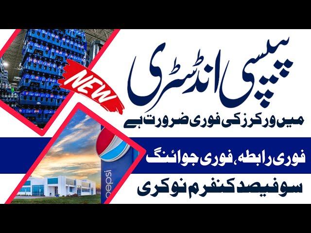 Pepsi warehouse jobs in lahore 2024 | Factory jobs in Punjab apply only ​⁠@HireMe-lf4ld