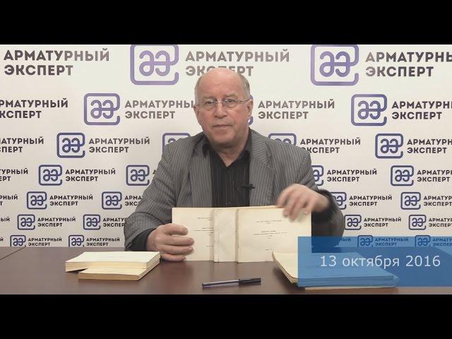 Авторская программа Д.Г.Грака "История арматуростроения. Мифы и реальность" "Арматурные каталоги"