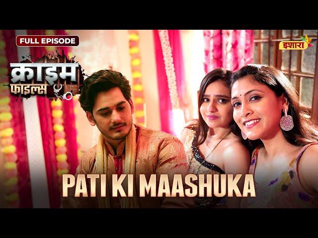 Pati Ki Maashuka | Crime Files - FULL EPISODE | Ravi Kishan | Ishara TV