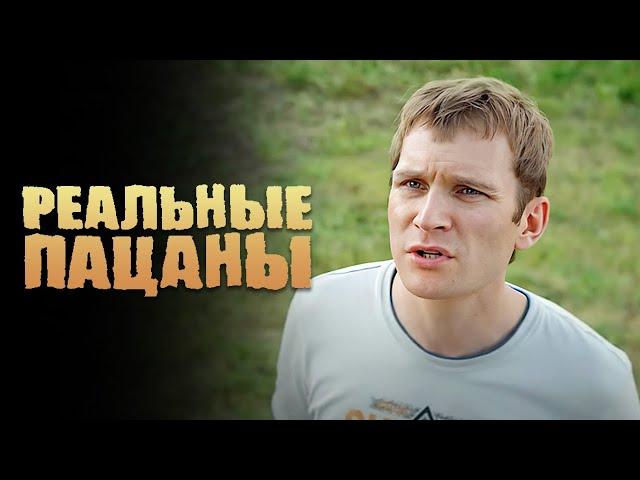 Реальные пацаны : 7 сезон, серии 1-2