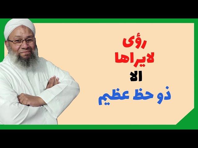 من الرؤى التى لايراها الا ذو حظ عظيم