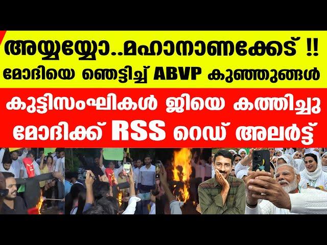 മോദിയുടെ പിടിപ്പുകേടിന് ഇതിലും വലിയ അടി കിട്ടാനില്ല | Modi ABVP | NEET